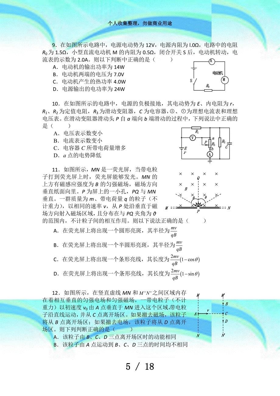 北京四中学年高二上学期期末测验物理试题_第5页