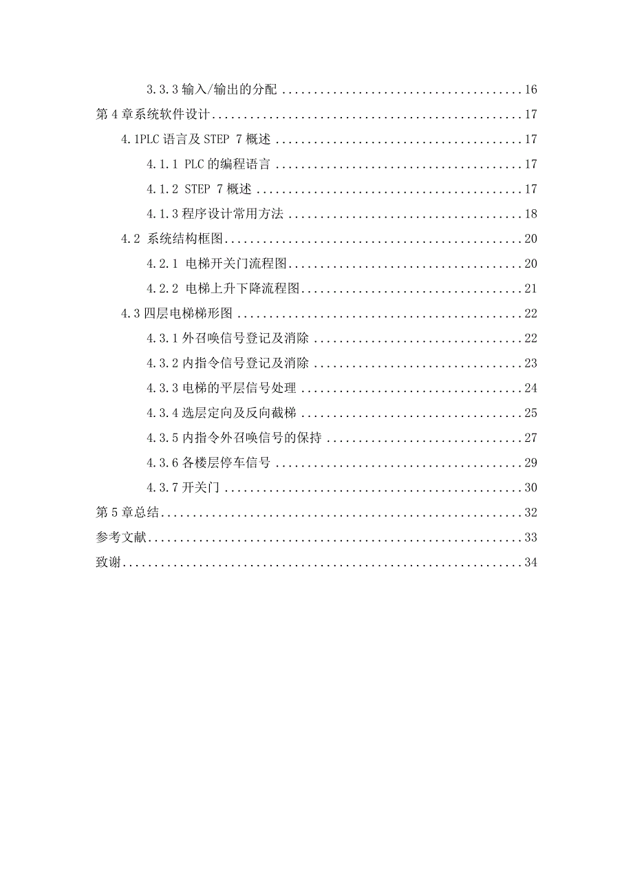 电梯plc控制系统设计_第3页