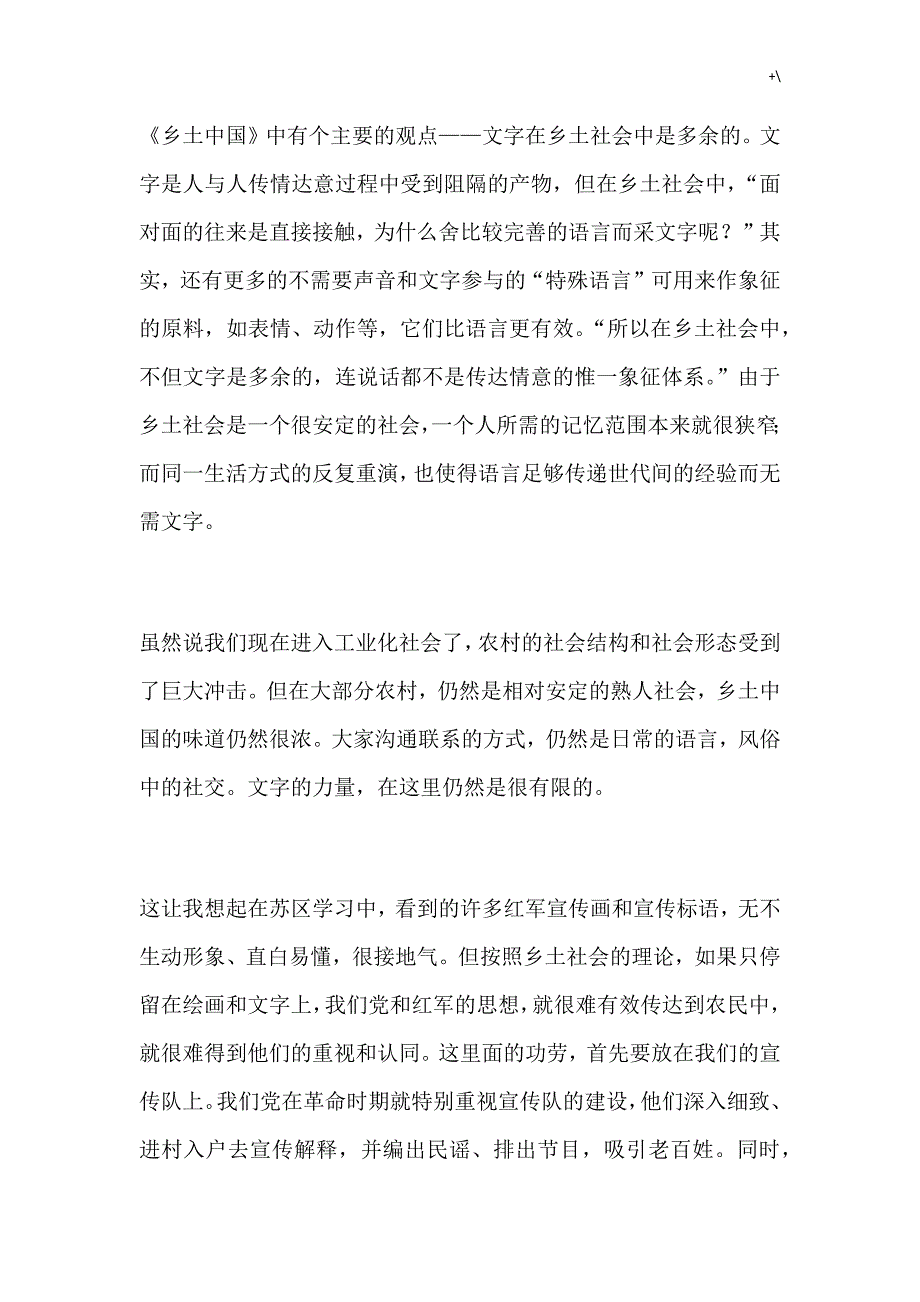 乡村振兴战略的思考心得与分享七篇_第2页