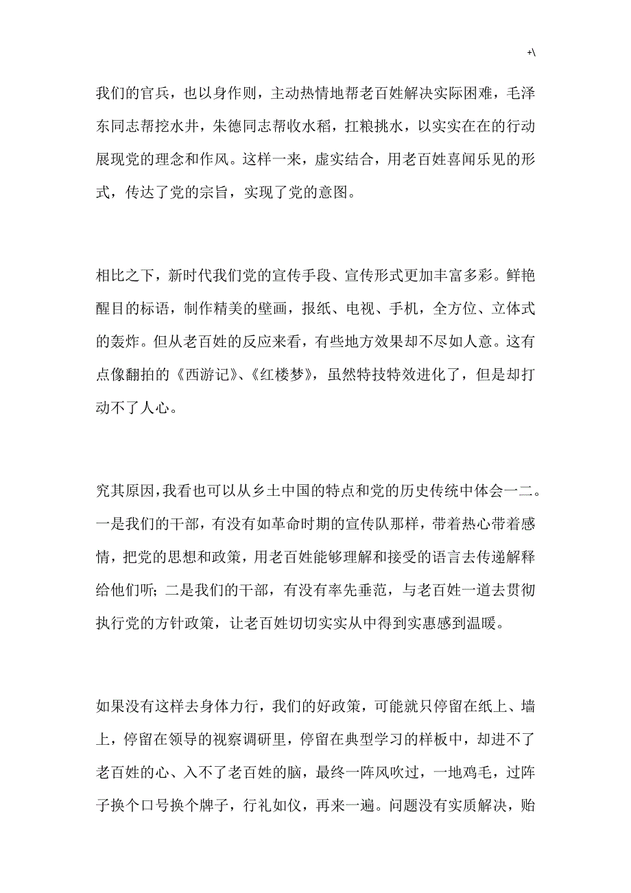 乡村振兴战略的思考心得与分享七篇_第3页