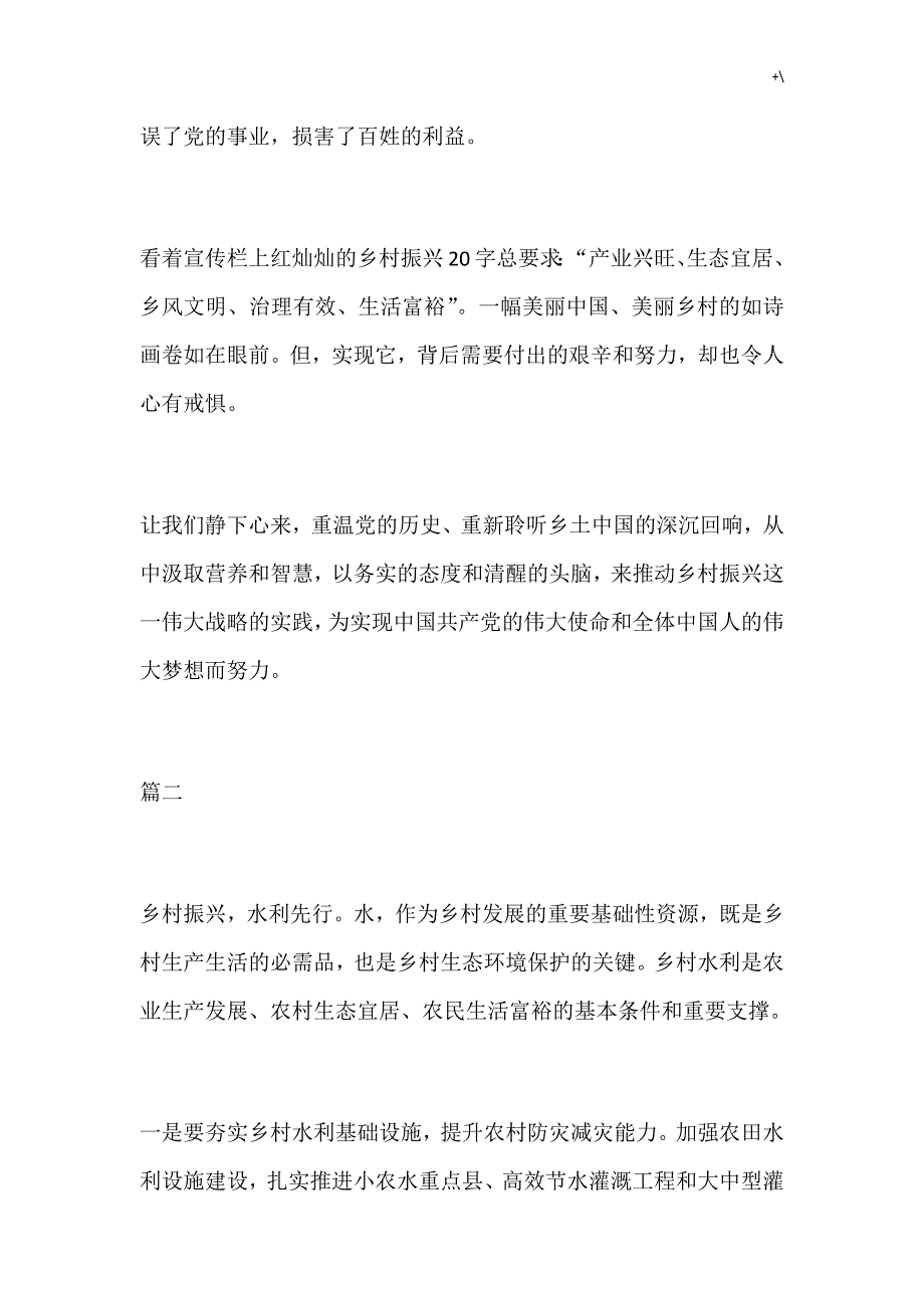 乡村振兴战略的思考心得与分享七篇_第4页