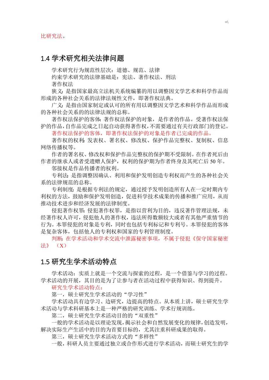 学术道德与学术标准规范答案解析_第4页