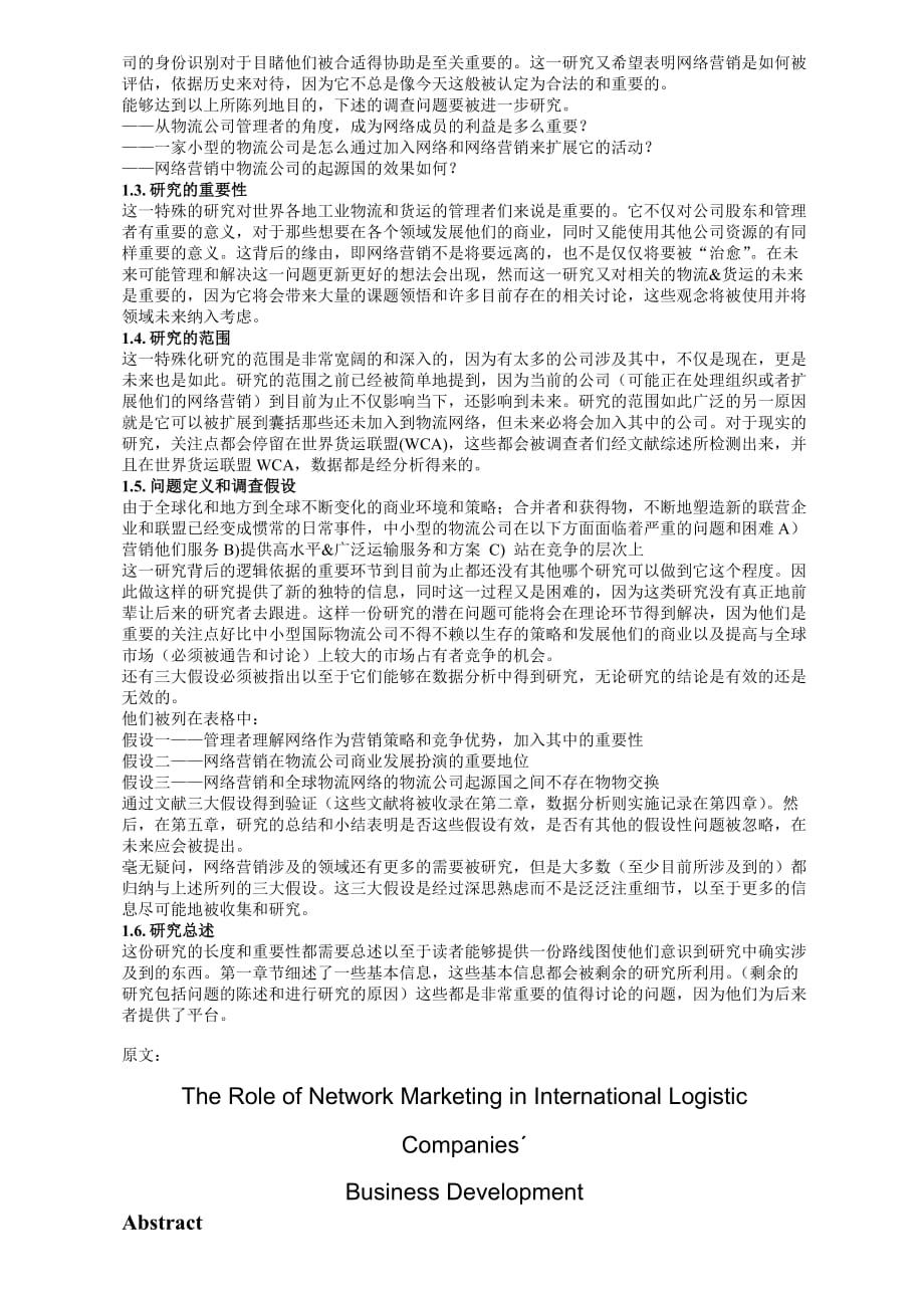 国际物流公司商业发展中的网络营销角色扮演_第2页