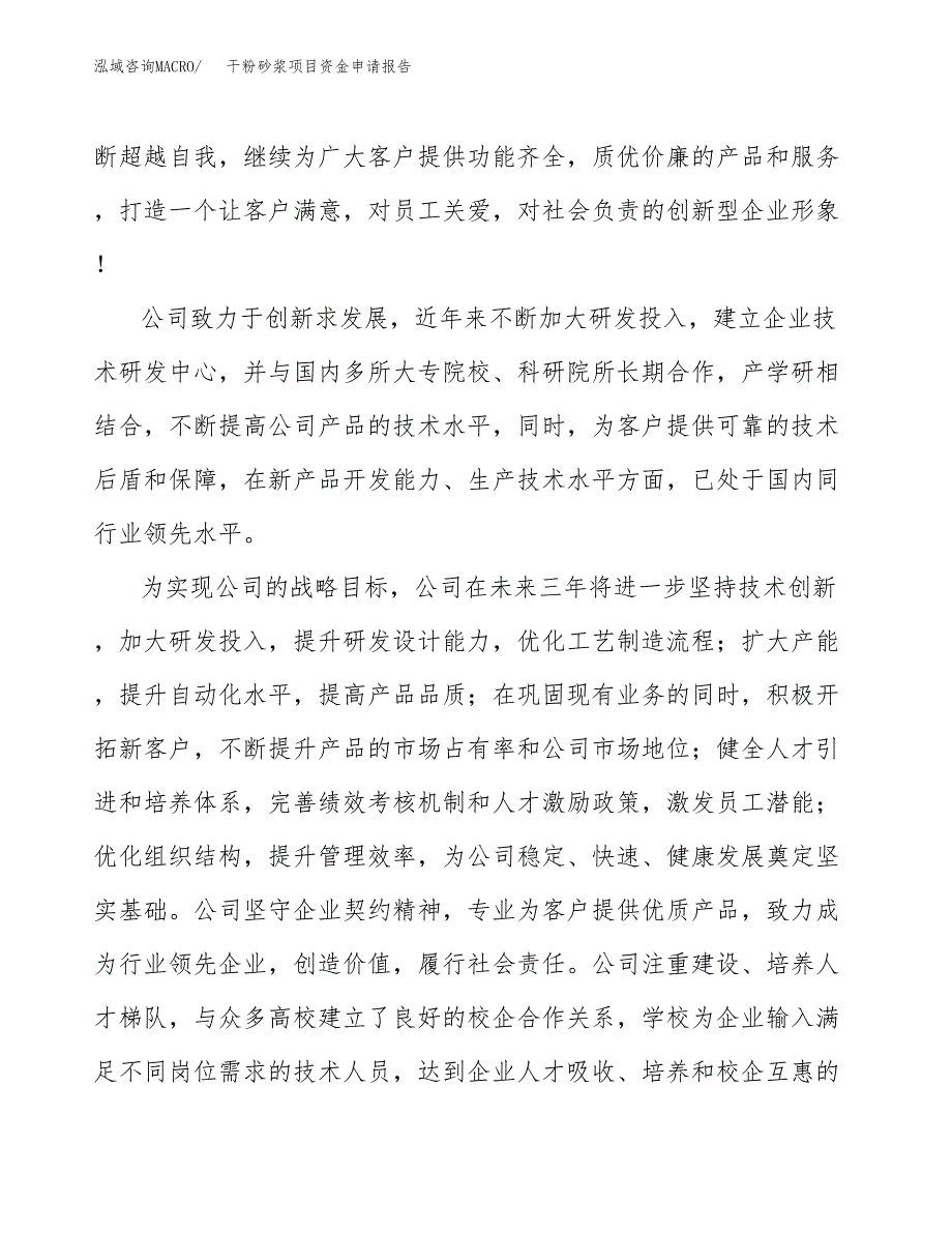 干粉砂浆项目资金申请报告 (3)_第4页