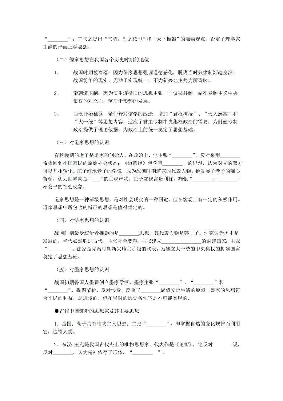 (河北)河北省高三历史二轮复习专题三：古代中国传统文化主流思想的演变与科技文化的发_第2页