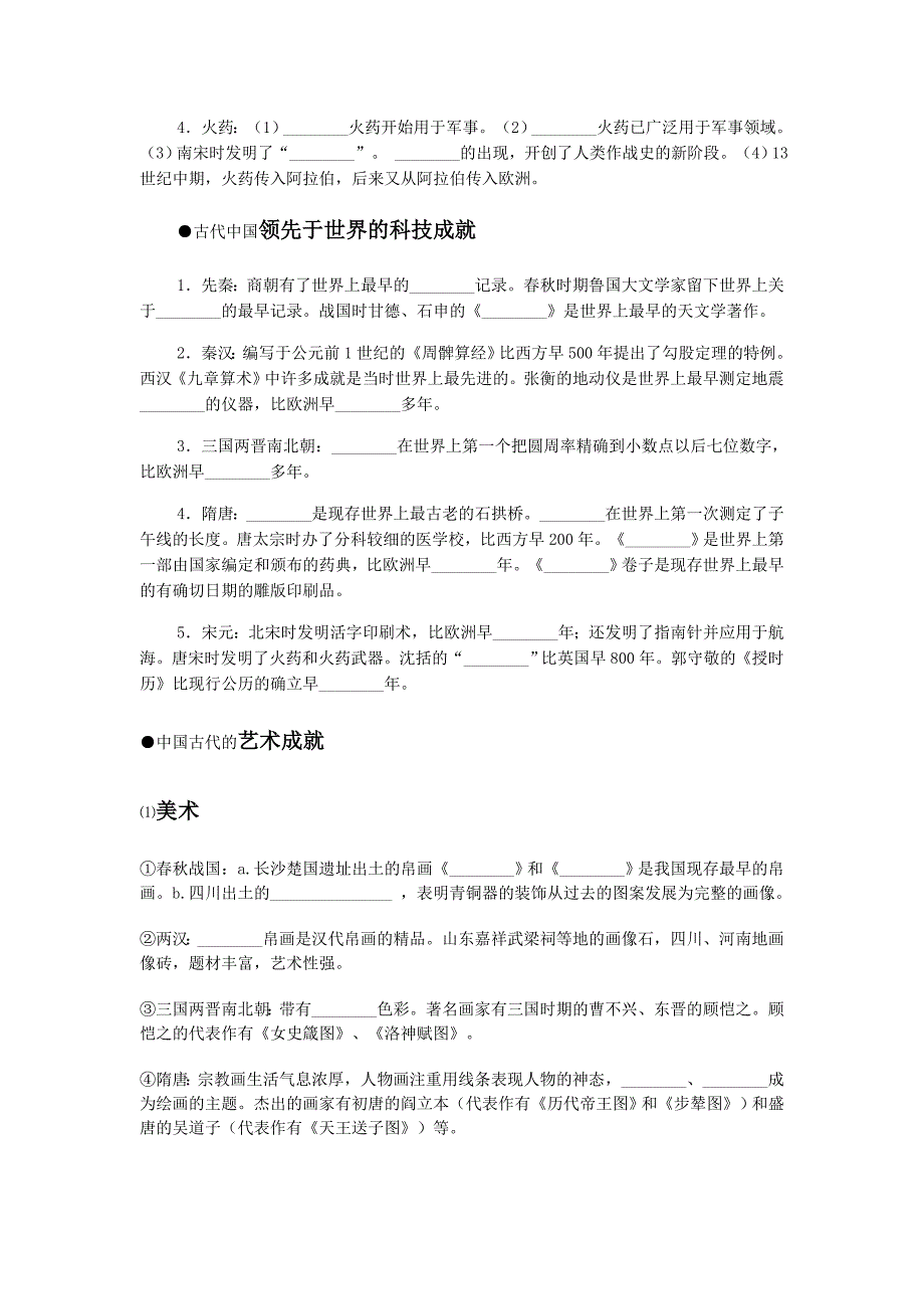 (河北)河北省高三历史二轮复习专题三：古代中国传统文化主流思想的演变与科技文化的发_第4页