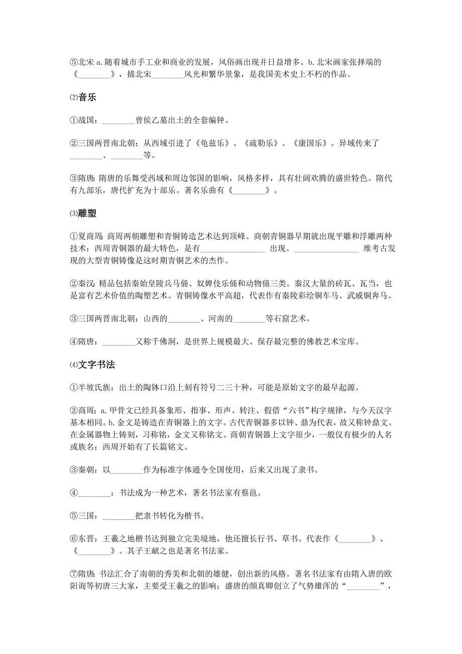 (河北)河北省高三历史二轮复习专题三：古代中国传统文化主流思想的演变与科技文化的发_第5页