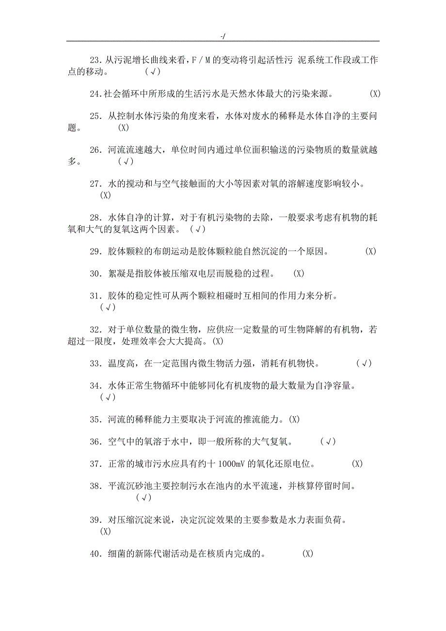 污水管理计划高级工训练试题_第3页