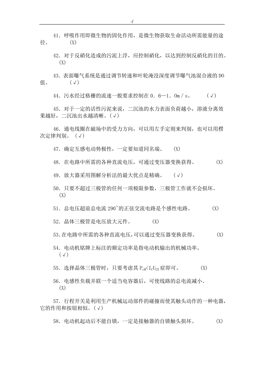 污水管理计划高级工训练试题_第4页