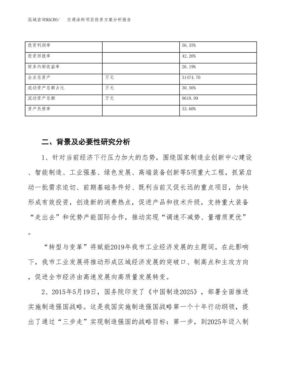 交通涂料项目投资方案分析报告.docx_第3页