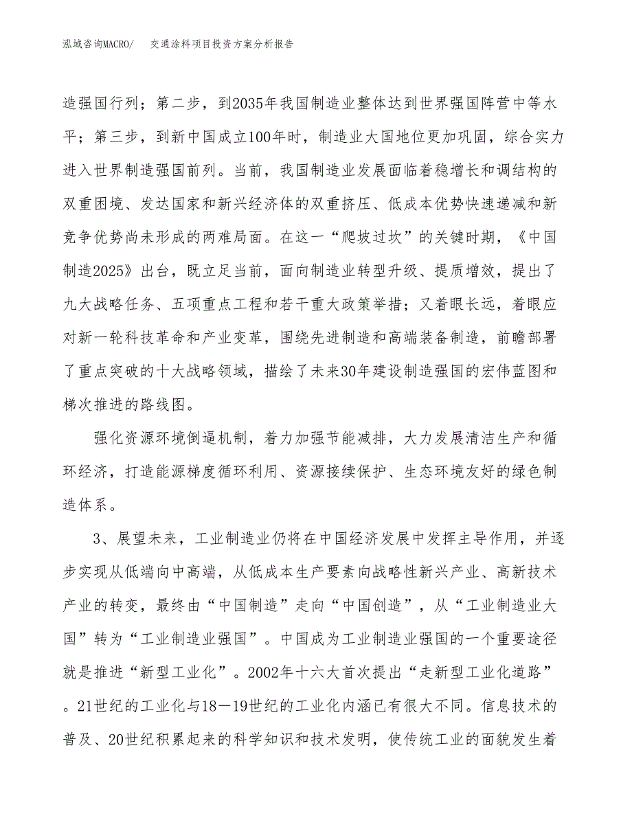 交通涂料项目投资方案分析报告.docx_第4页