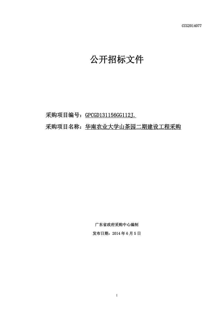 工程招标文件(0605定稿)_第1页