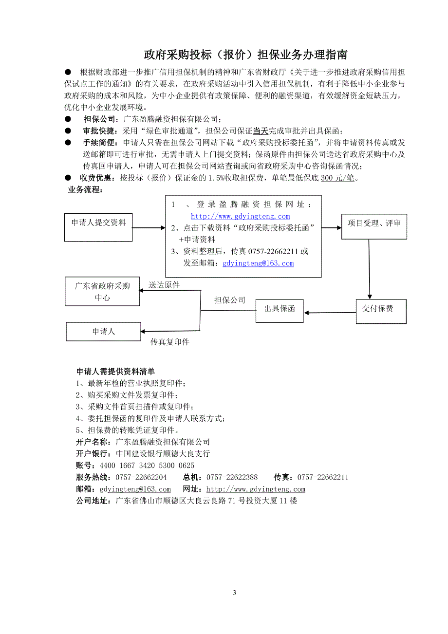 工程招标文件(0605定稿)_第3页
