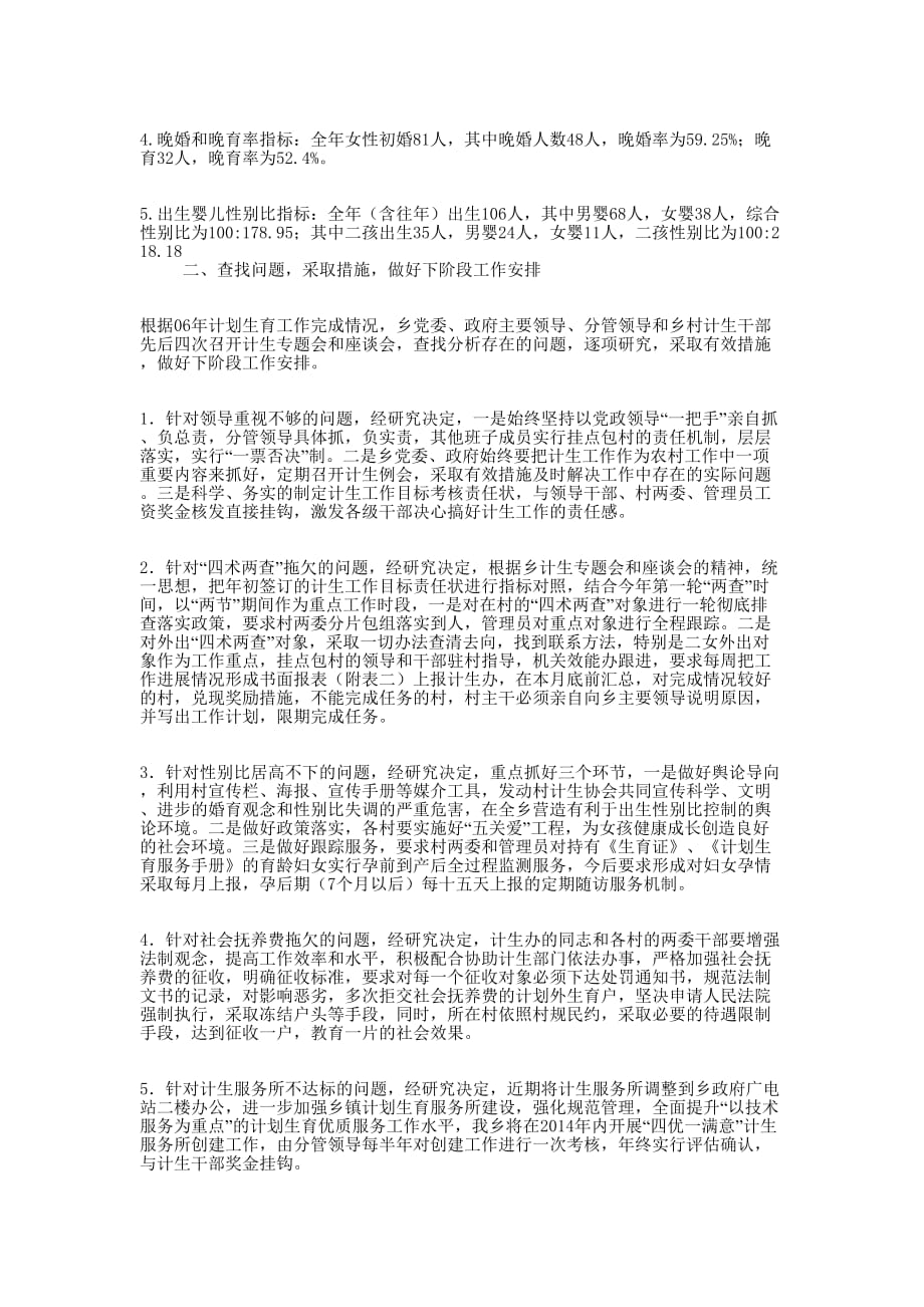 计划生育汇报材料(精选多 篇).docx_第2页