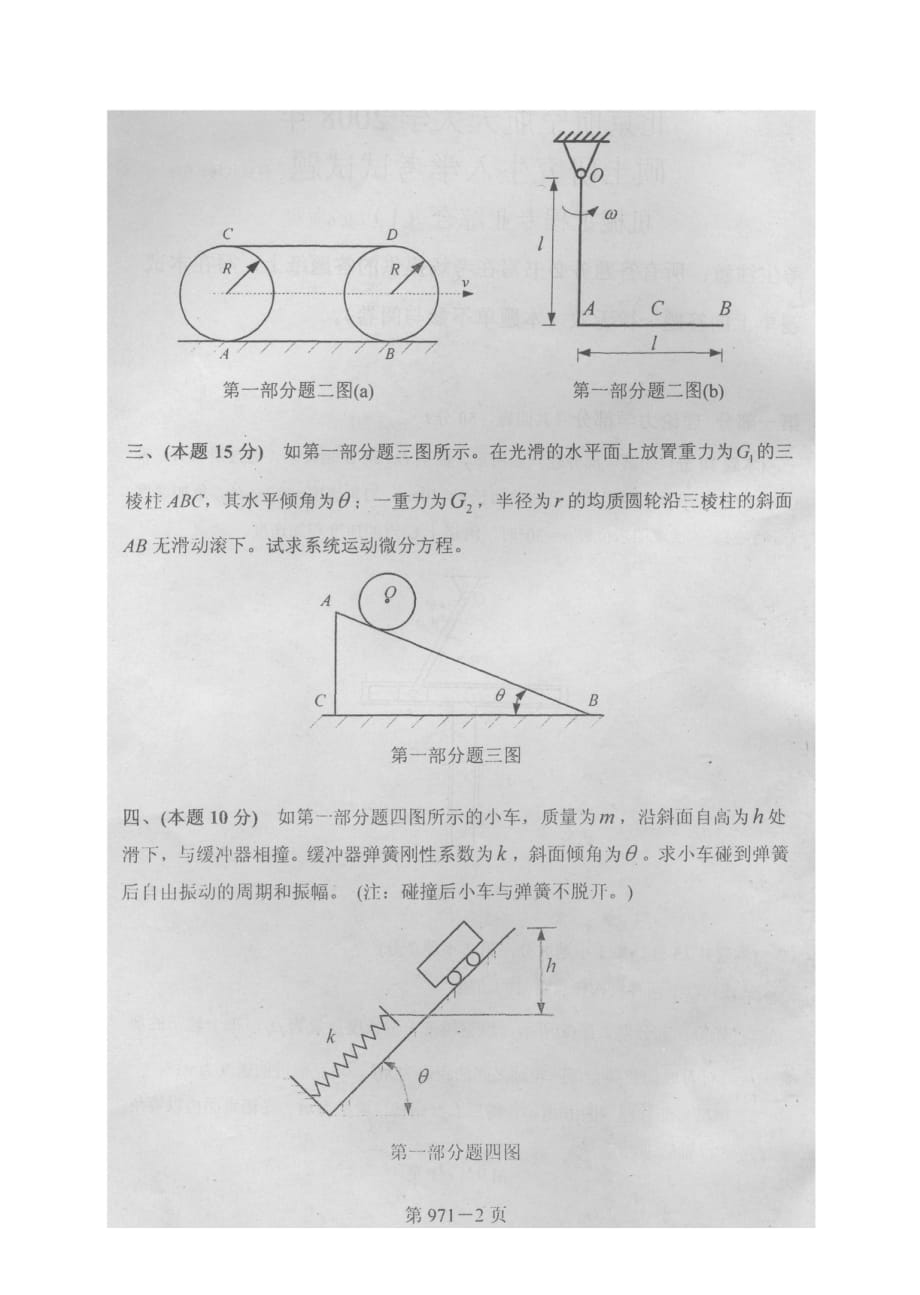 北航2008年机械工程专业综合考研真题_第2页