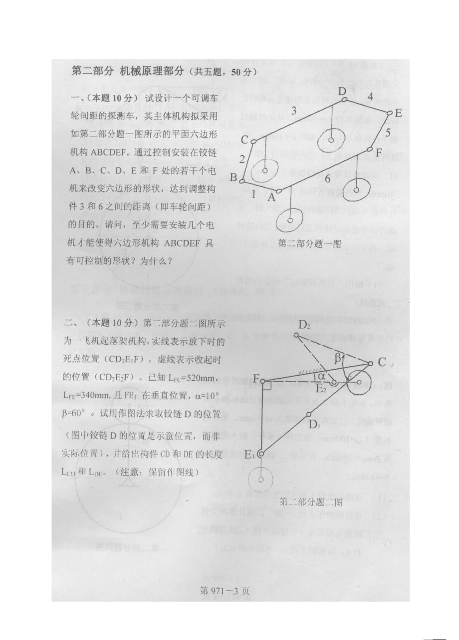 北航2008年机械工程专业综合考研真题_第3页