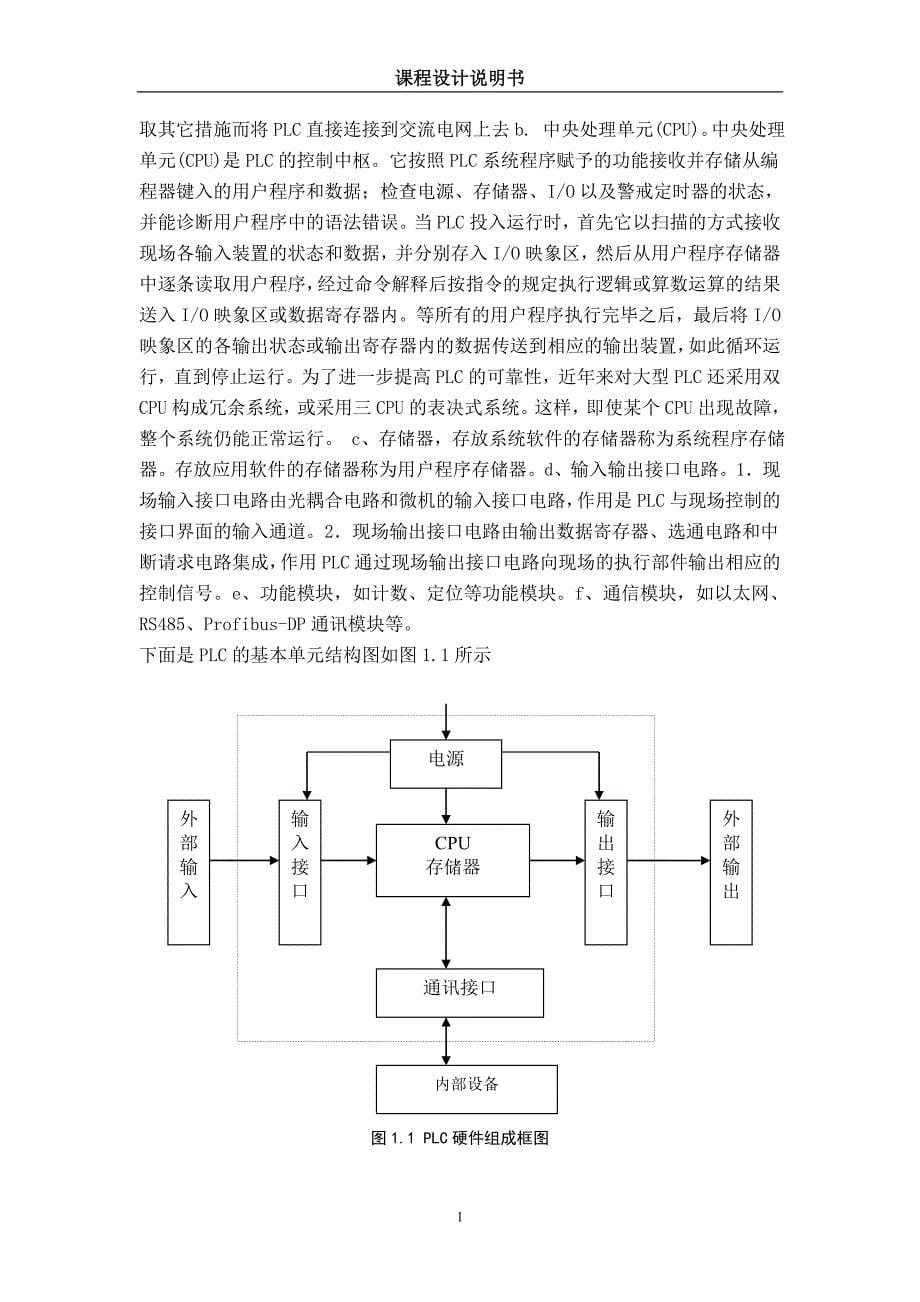 基于PLC停车场车位控制系统设计_第5页