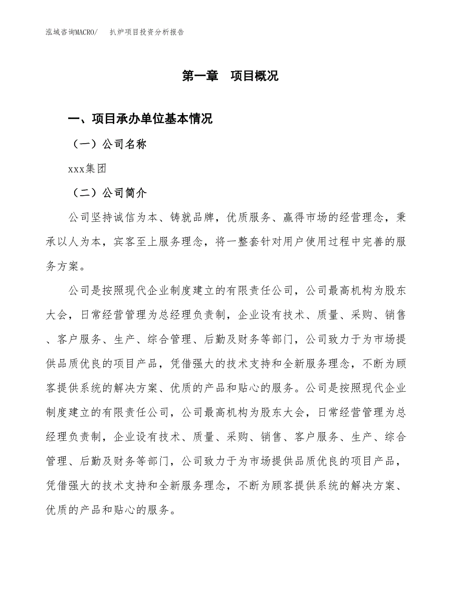 扒炉项目投资分析报告（总投资19000万元）（83亩）_第2页