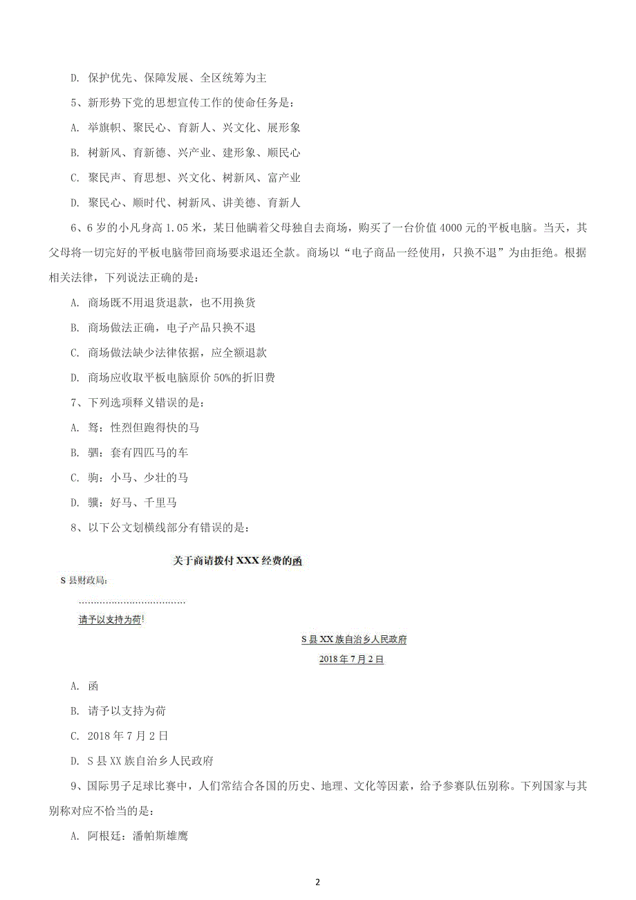 2019年贵州省公务员录用考试《行测》真题及详解_第3页