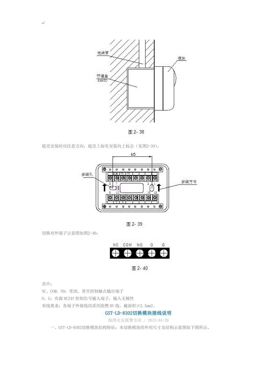 消防配件标准安装,布线,接线图_第5页