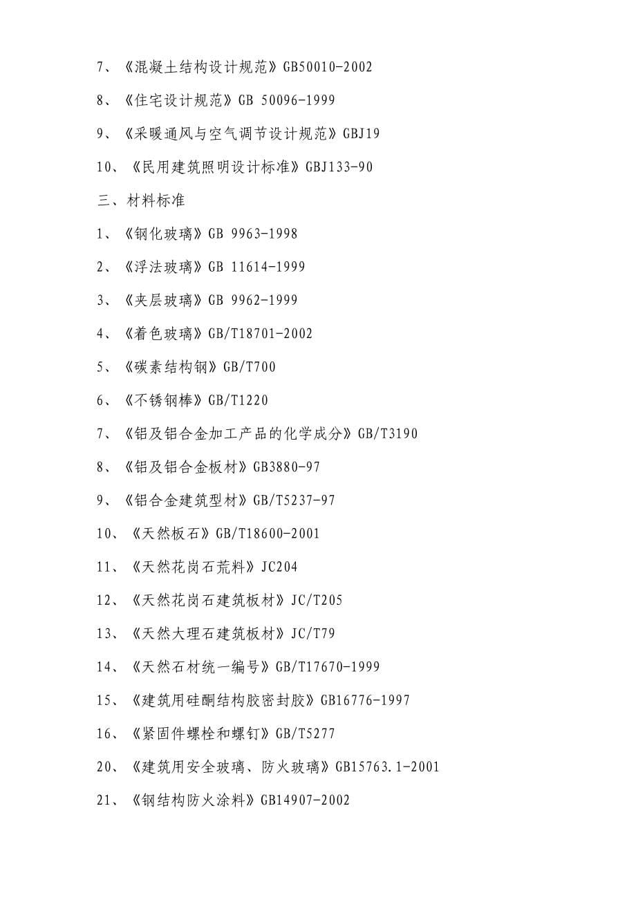 办公楼内装施工组织设计培训资料d_第5页