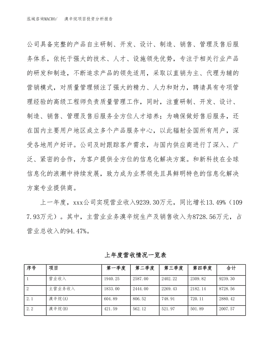 溴辛烷项目投资分析报告（总投资9000万元）（40亩）_第3页