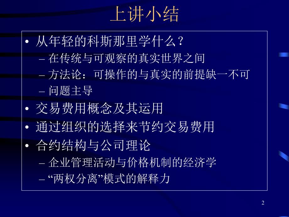 资产、收入与资本(ppt 19页)_第2页