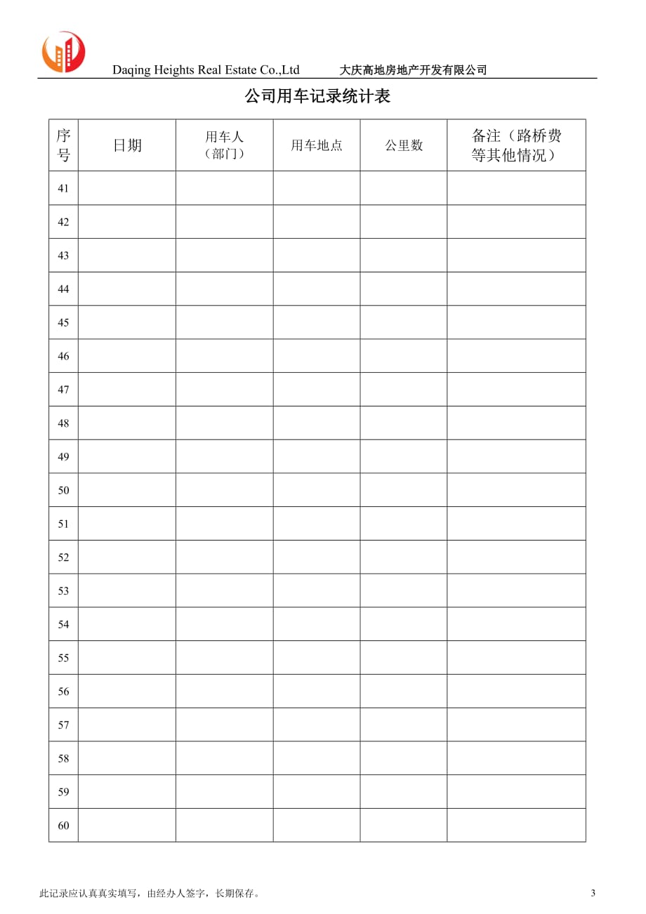 公司用车记录统计表_第3页