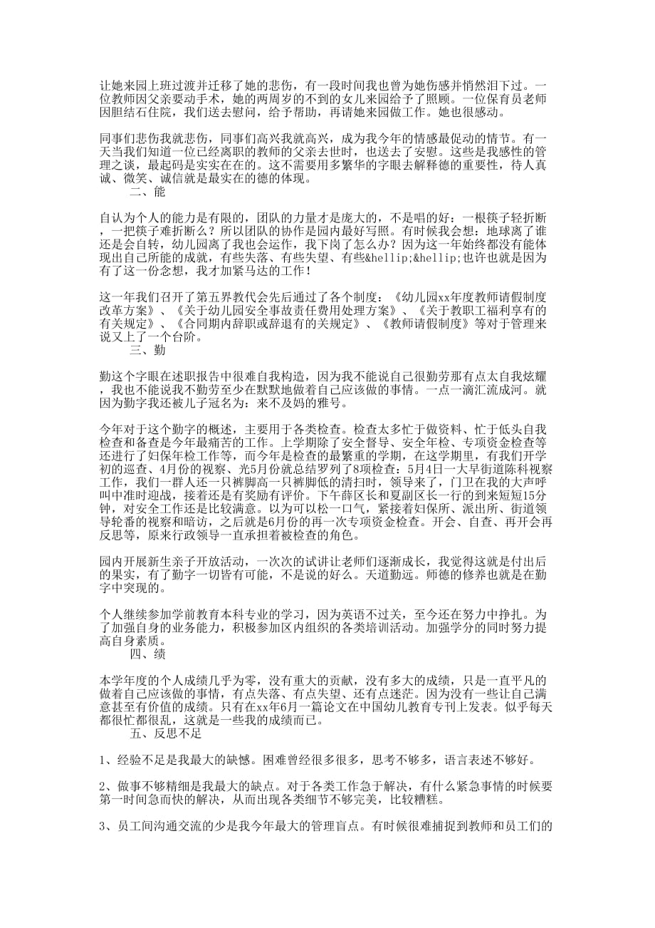 =学年度幼儿园个人述职报告(精选多 篇).docx_第2页