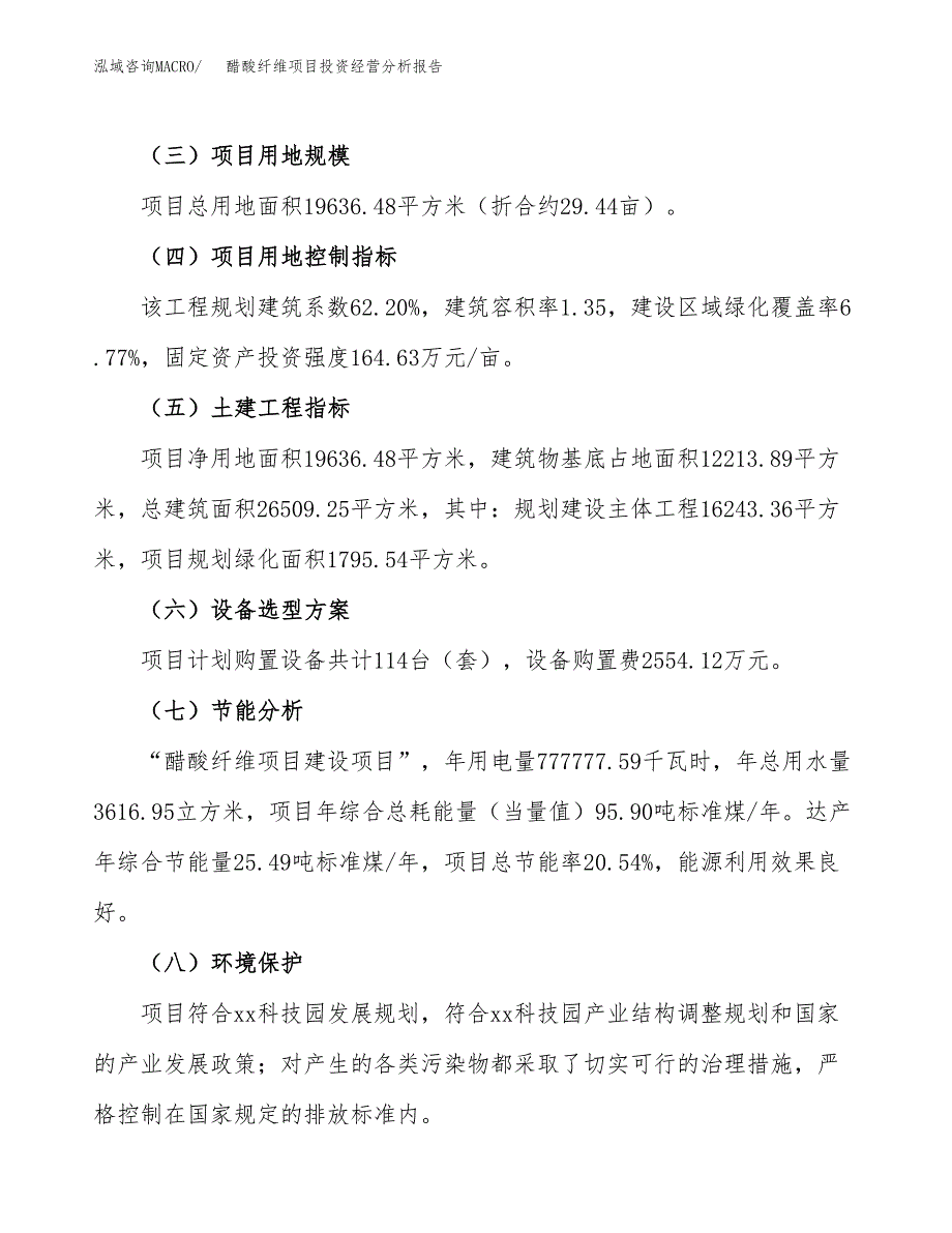 醋酸纤维项目投资经营分析报告模板.docx_第3页