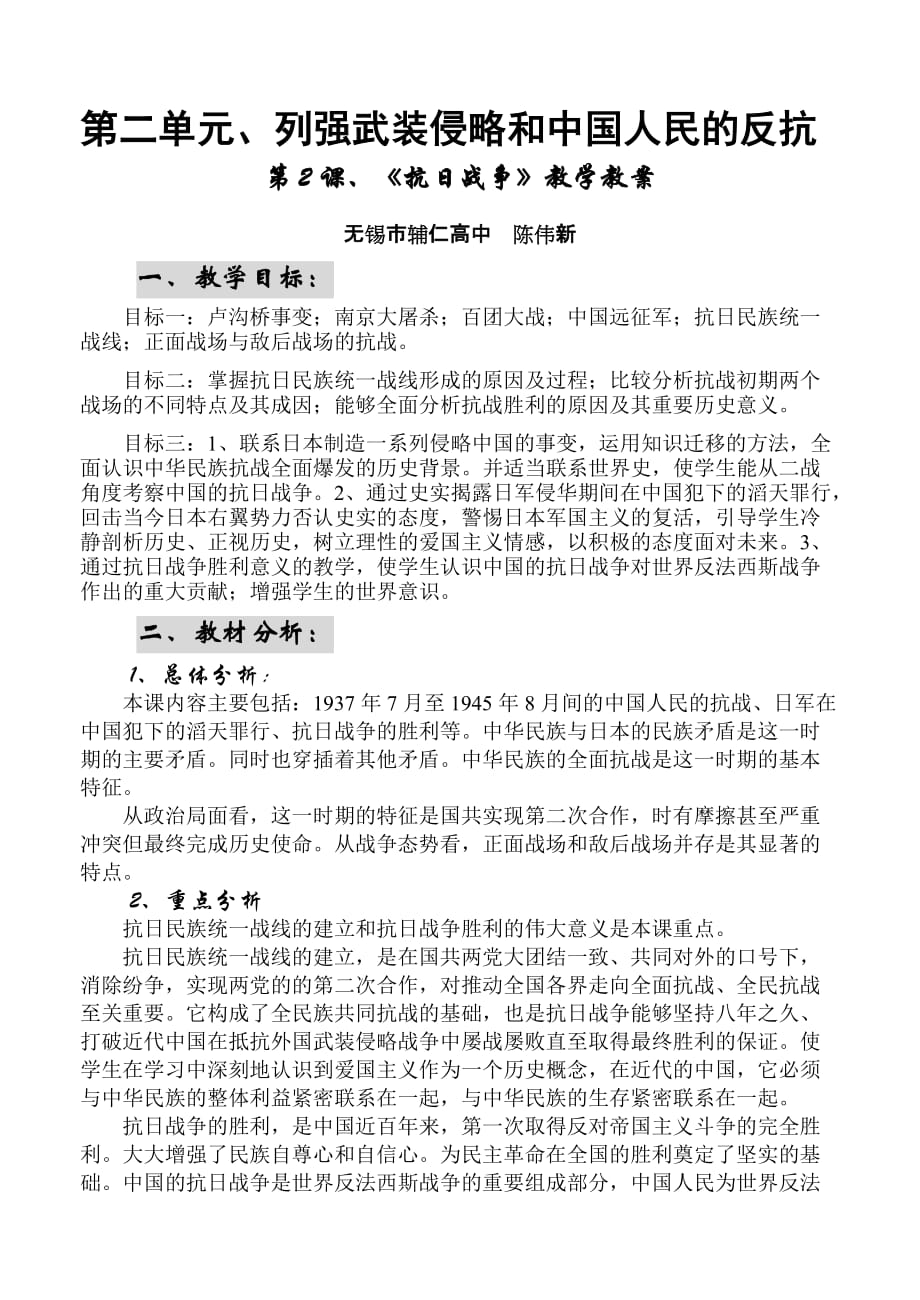 第二单元、列强武装侵略和人民的反抗_第1页