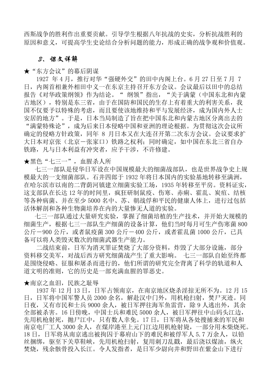 第二单元、列强武装侵略和人民的反抗_第2页