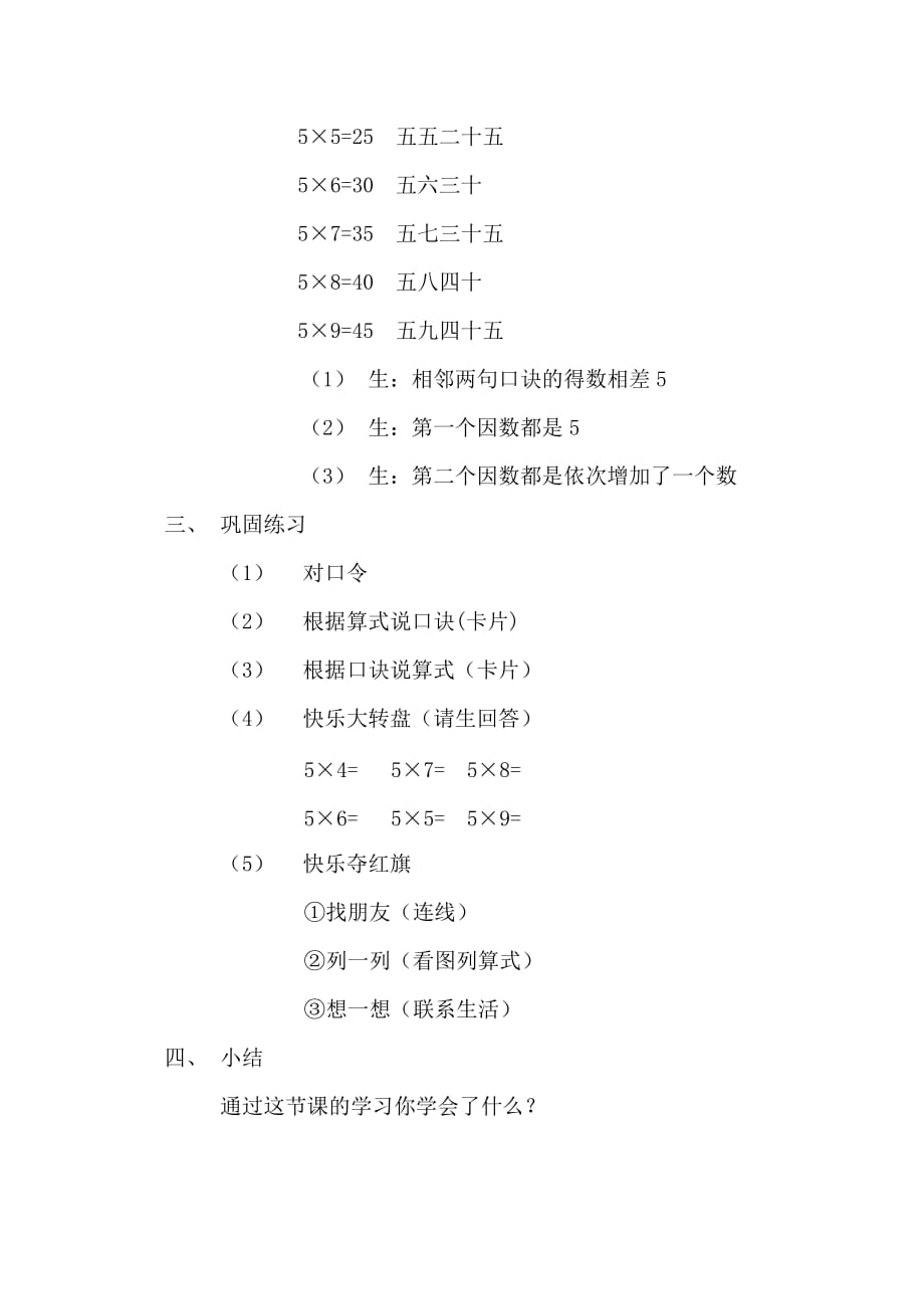 二年级上册数学教案-4.165的乘法口诀丨浙教版(2)_第4页