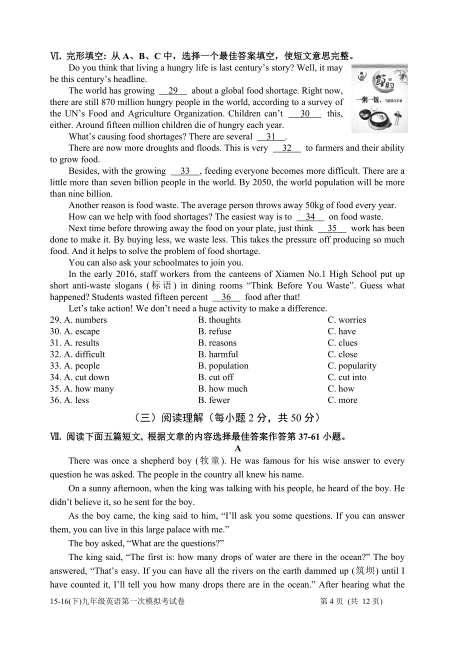 2016年5月初三英语中考一模含标准答案_第4页