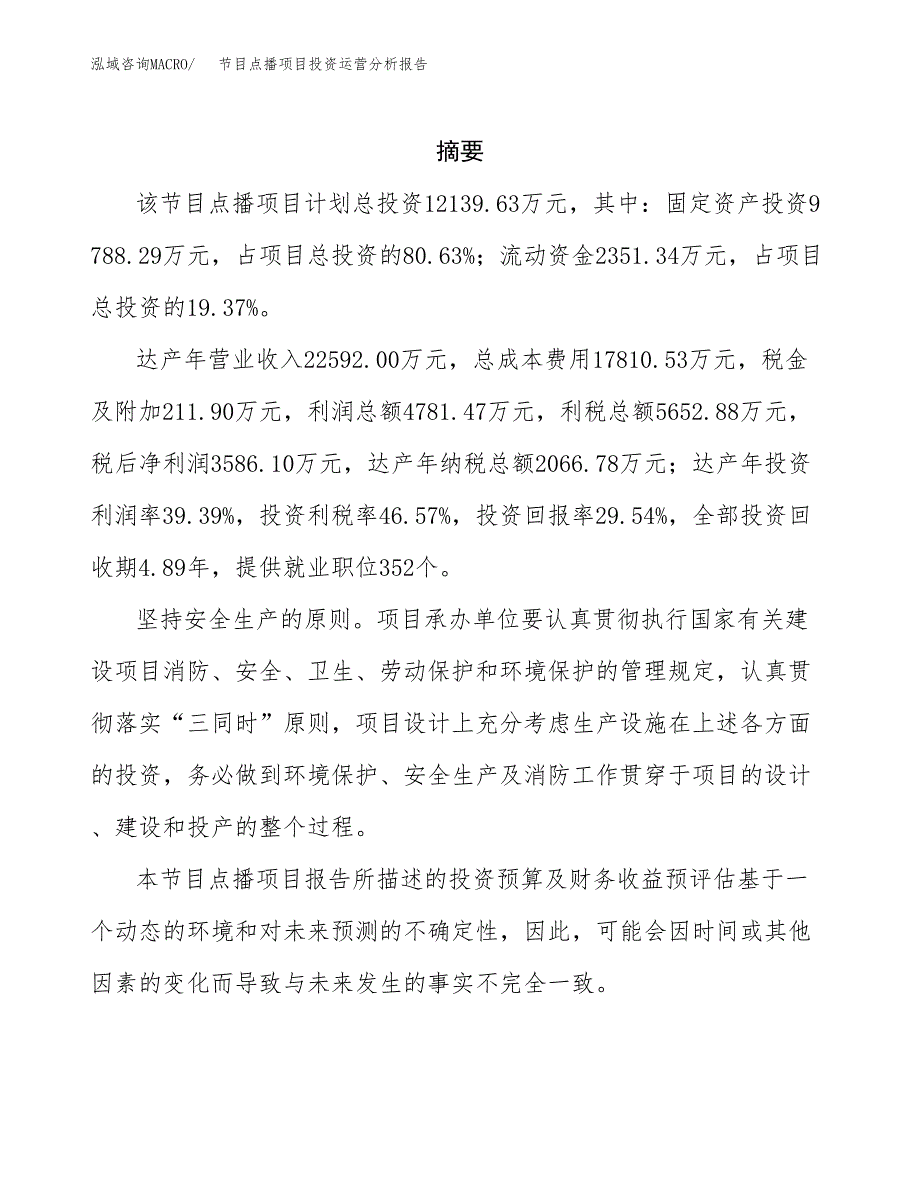 节目点播项目投资运营分析报告参考模板.docx_第2页