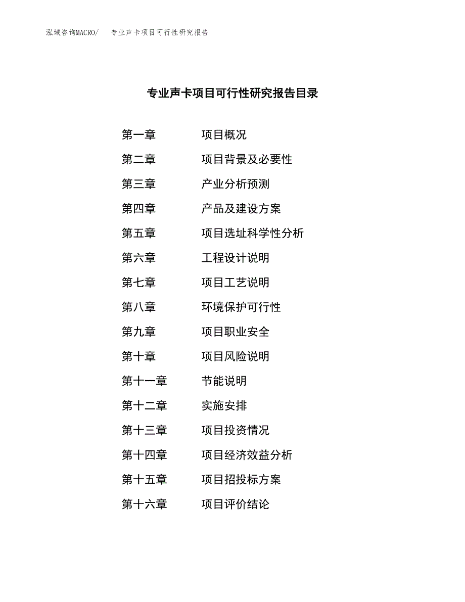 专业声卡项目可行性研究报告汇报设计.docx_第3页