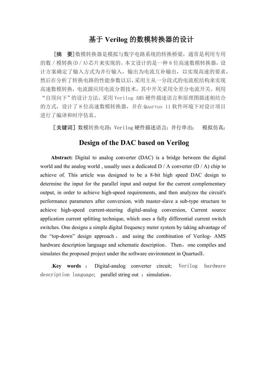 基于Verilog的数模转换器的设计 (2)_第5页