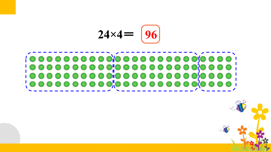 北师大版小学数学三年级上册《第六单元 乘法：练习五》教学课件PPT_第3页