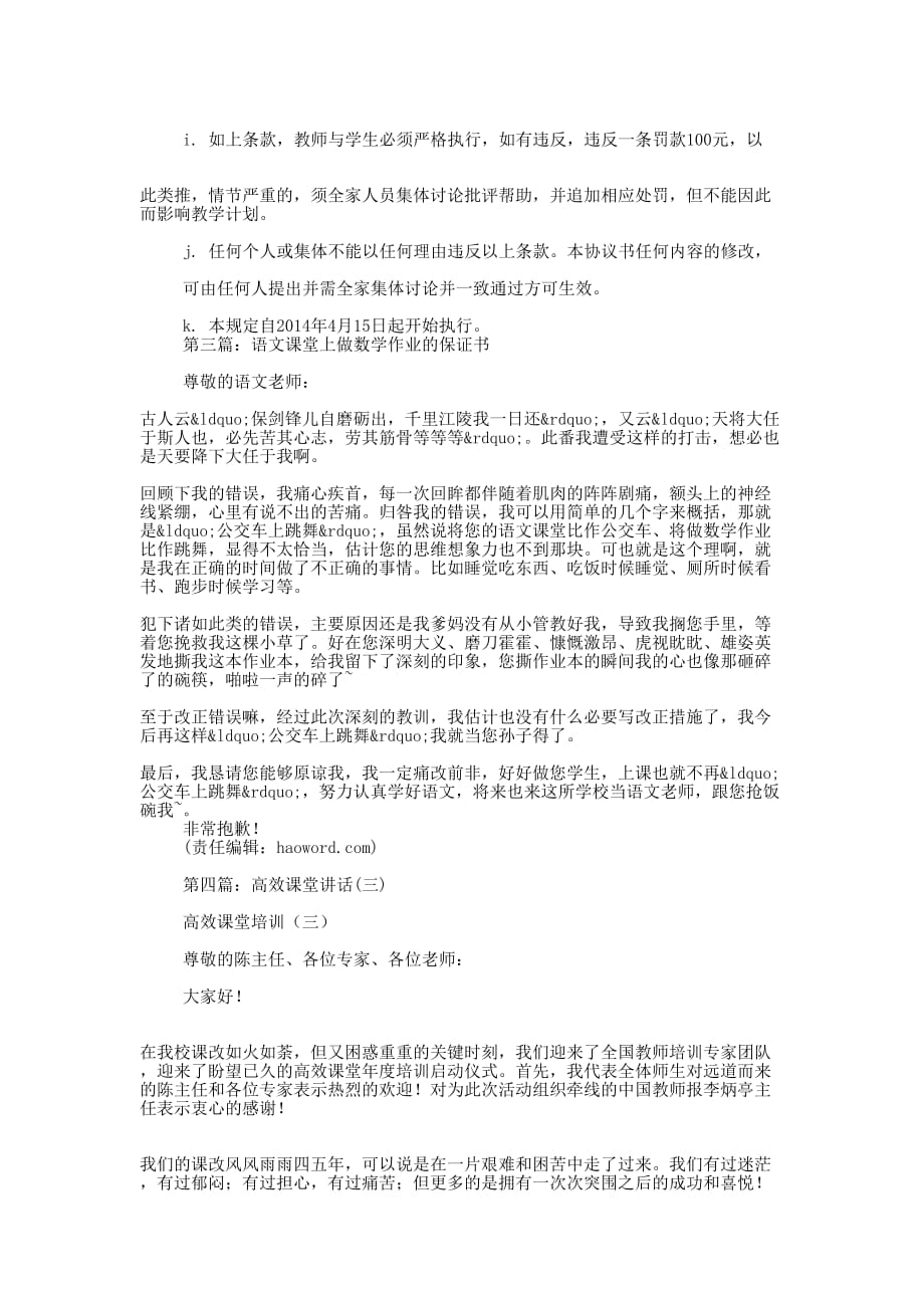 课堂不讲话的保 证书.docx_第2页