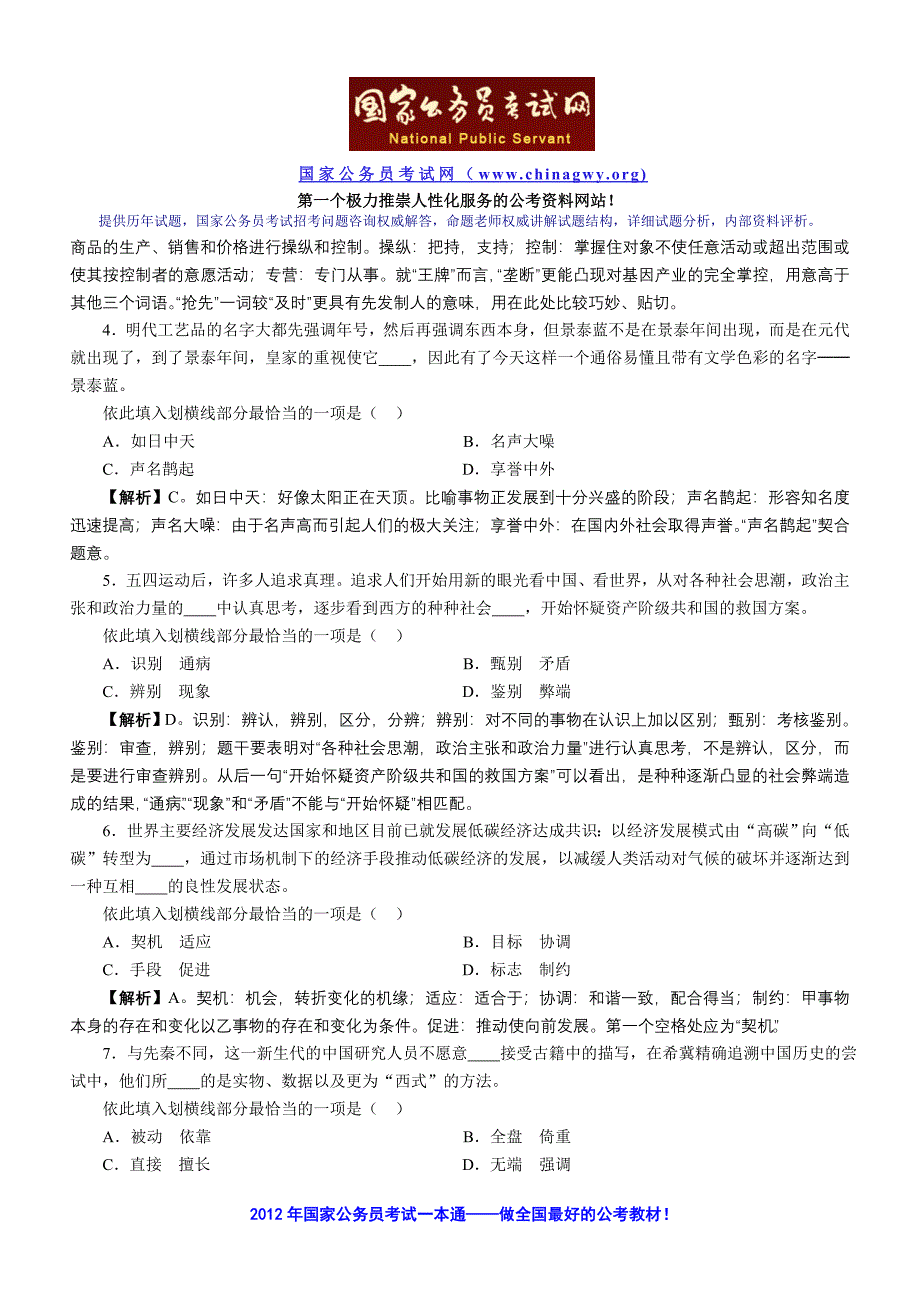 公务员考试行测真题及答案解析10_第2页