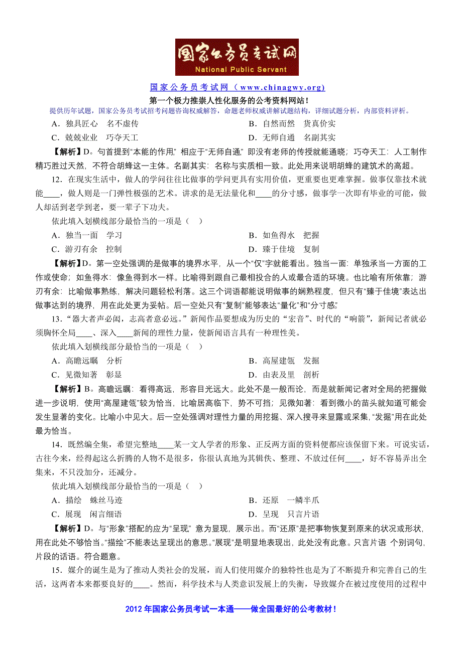 公务员考试行测真题及答案解析10_第4页