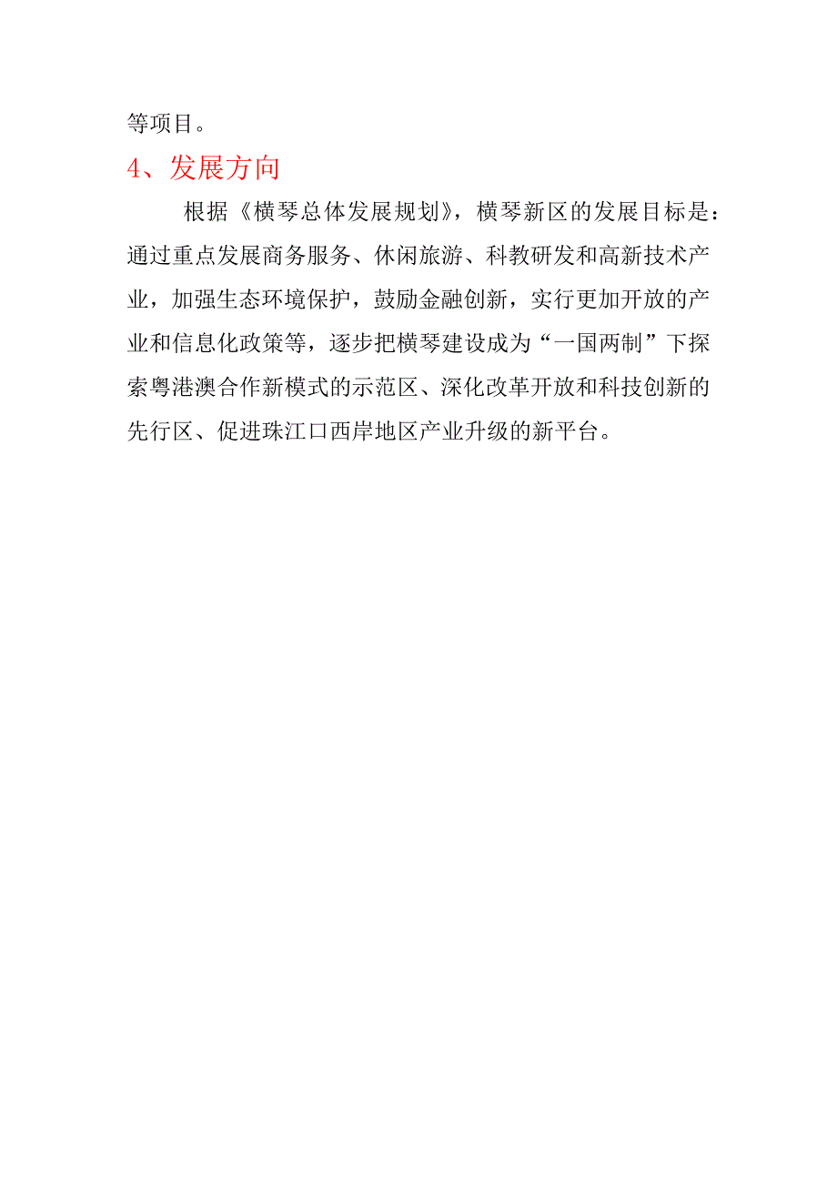 广东珠海十字门中央商务区横琴开发区房地产发展情况_第3页