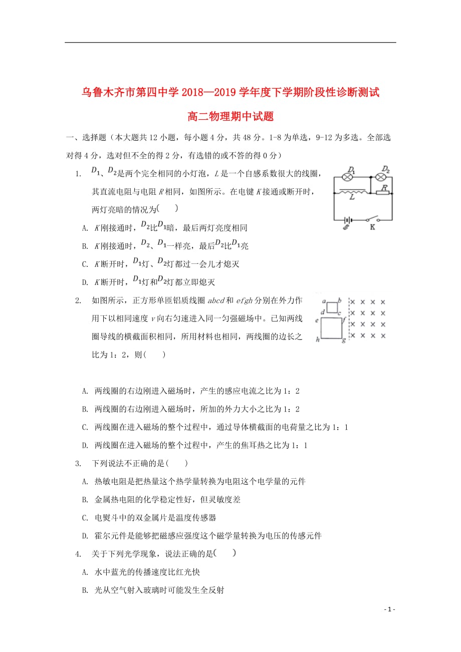 新疆2018_2019学年高二物理下学期期中试题201906140264_第1页