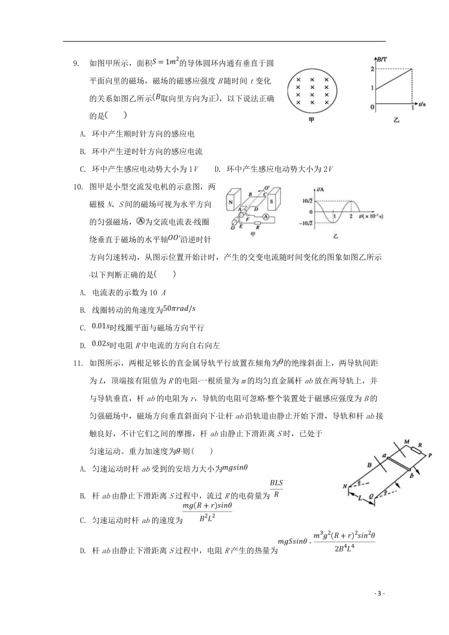 新疆2018_2019学年高二物理下学期期中试题201906140264_第3页