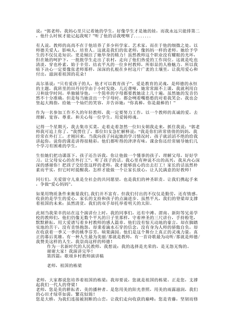 乡村小学教师述职演讲稿(精选多 篇).docx_第4页