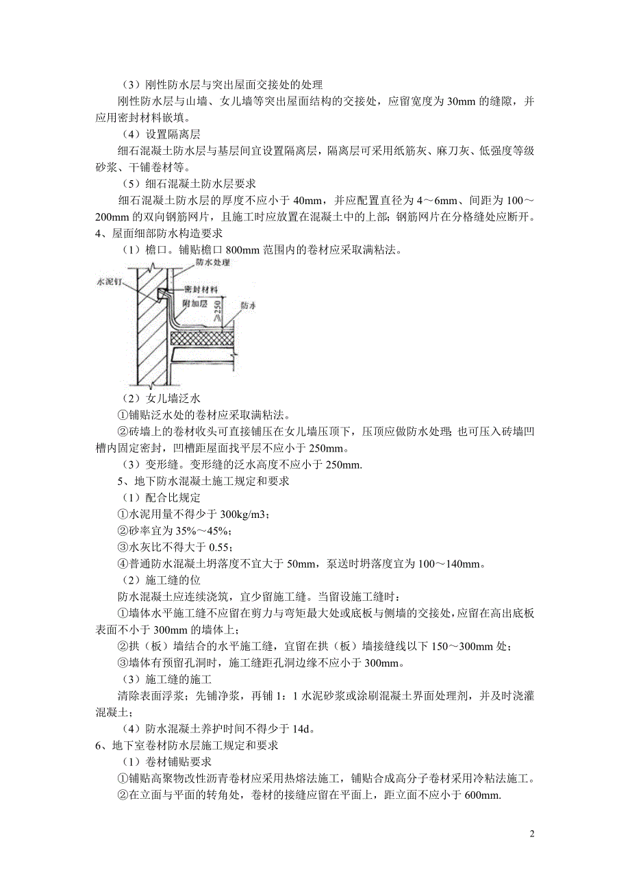 一级建造师建筑_第2页