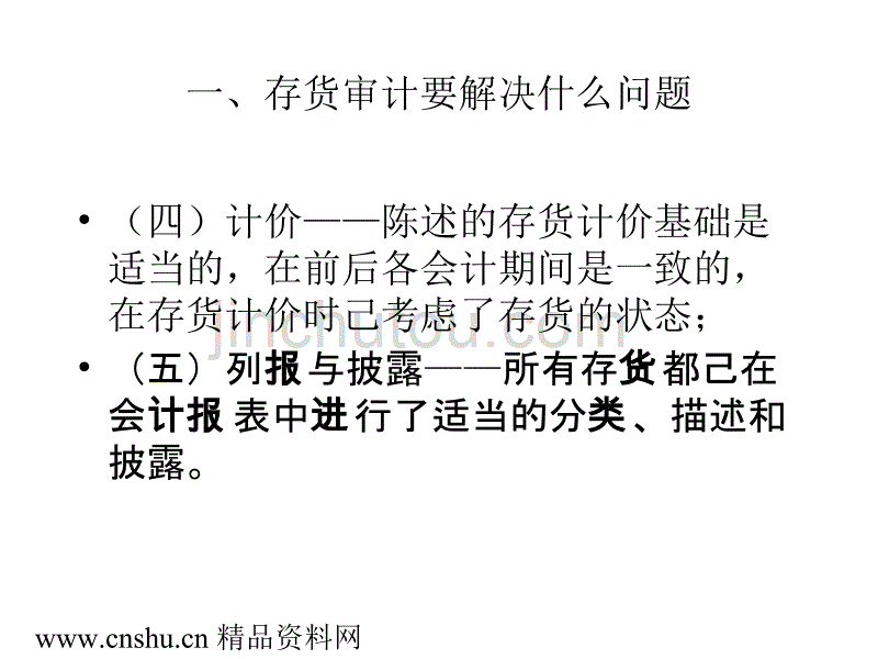 存货审计应当注意的几个问题(ppt 37页)_第3页