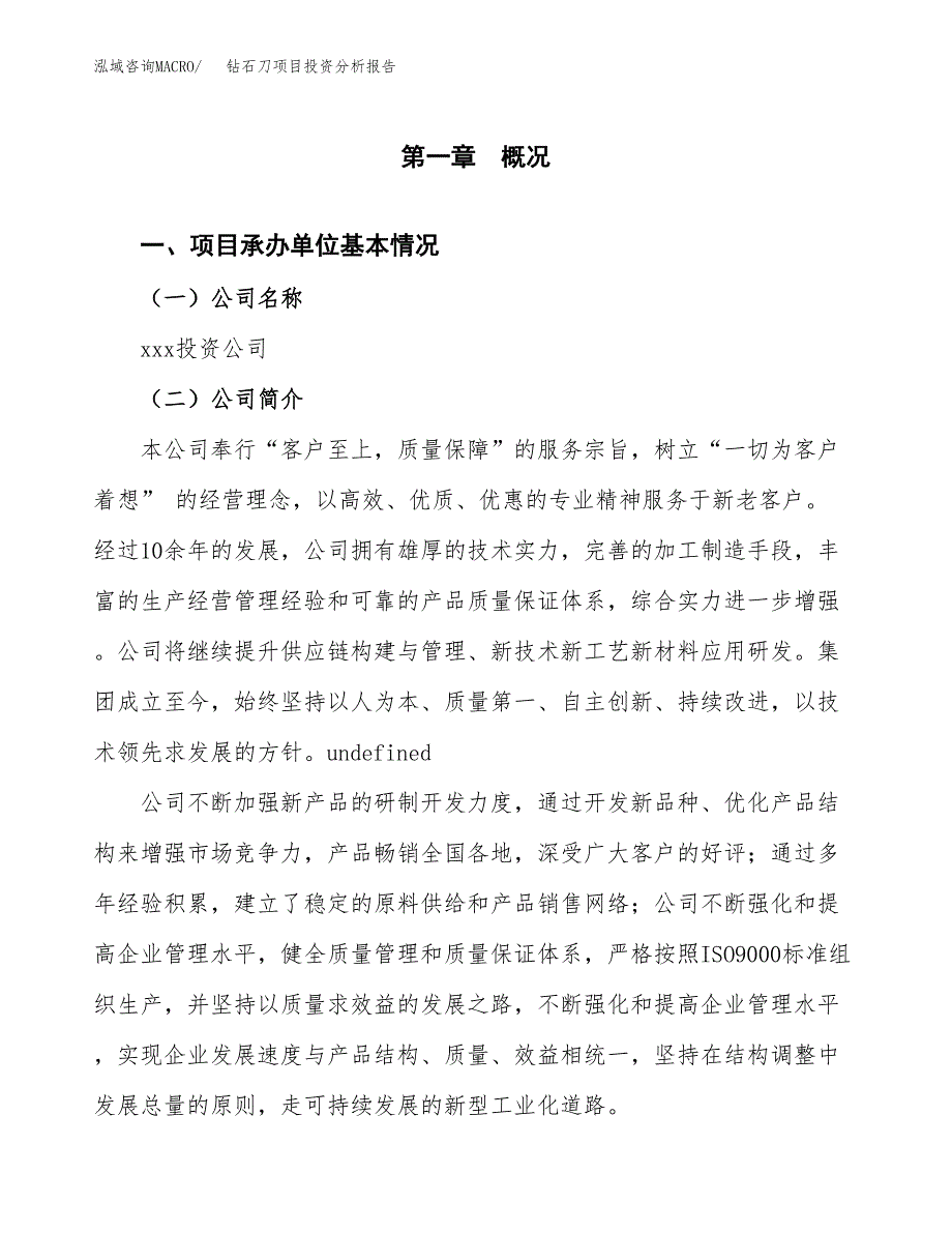 钻石刀项目投资分析报告（总投资4000万元）（22亩）_第2页