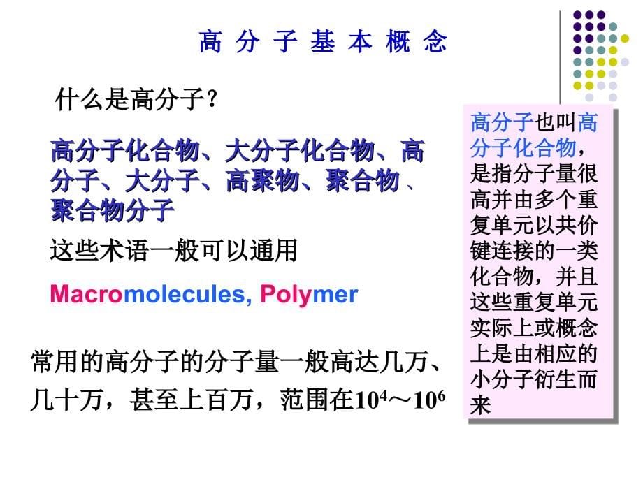 药用高分子材料_第二版_姚日生_第5页