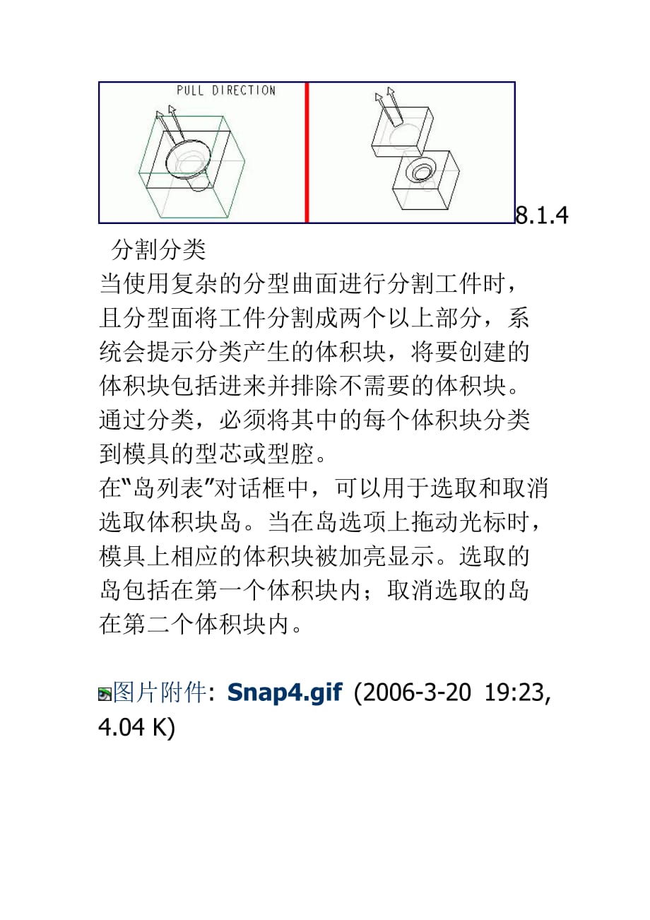 分割模_第4页